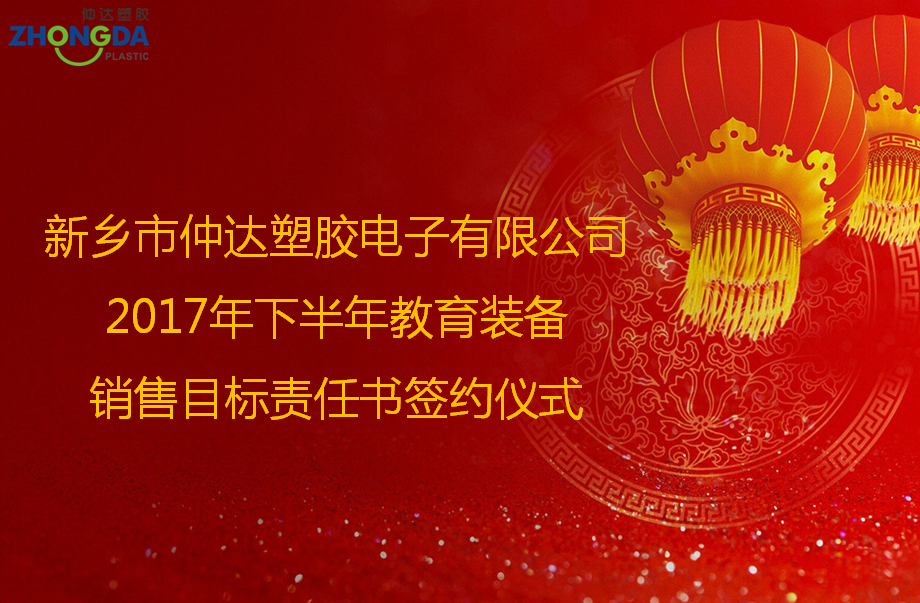 定目標，創(chuàng)佳績！