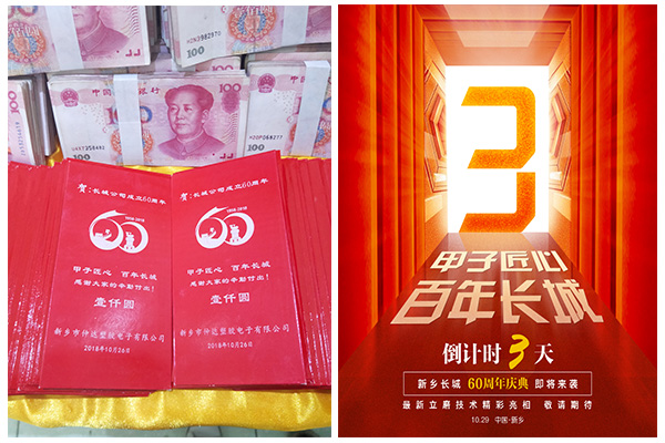 新鄉(xiāng)長城60周年慶典進入3天倒計時，驚喜來了！