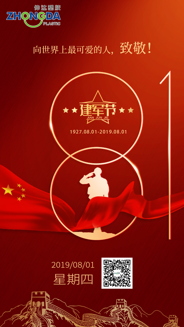 八一建軍節(jié)， 你站立處即安寧！致敬！