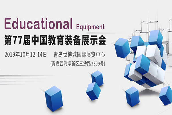  【展會邀請】10月12日，睿學(xué)卓藝與您相約青島!
